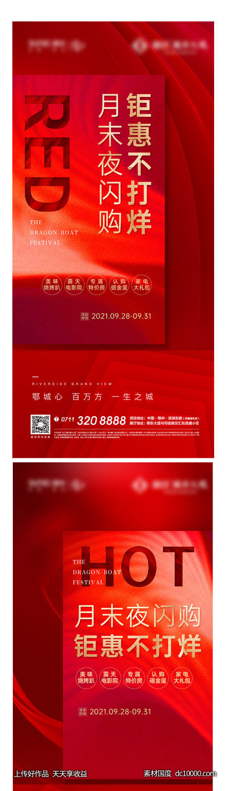 热销 开盘 地产 红盘 加推 人气 激励 质感-源文件-素材国度dc10000.com