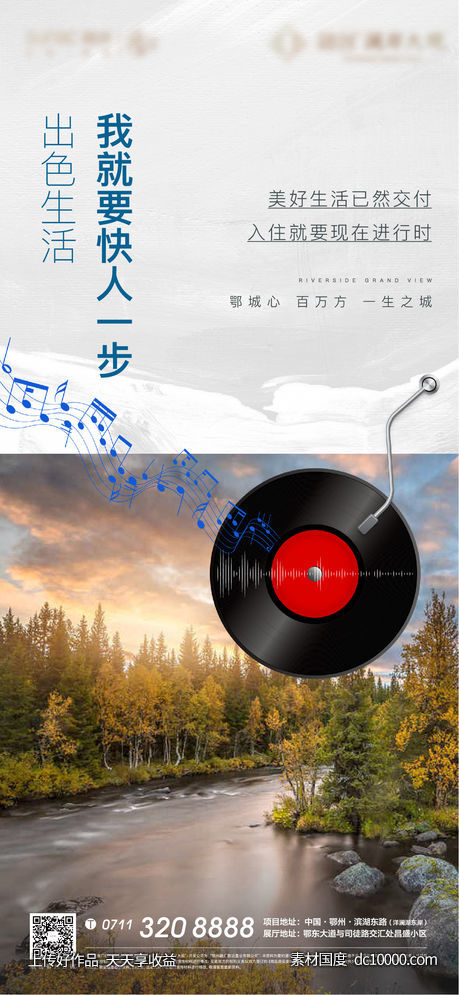 实景刷屏 地产 音符 音乐 交付 回家 明信片 返乡 - 源文件