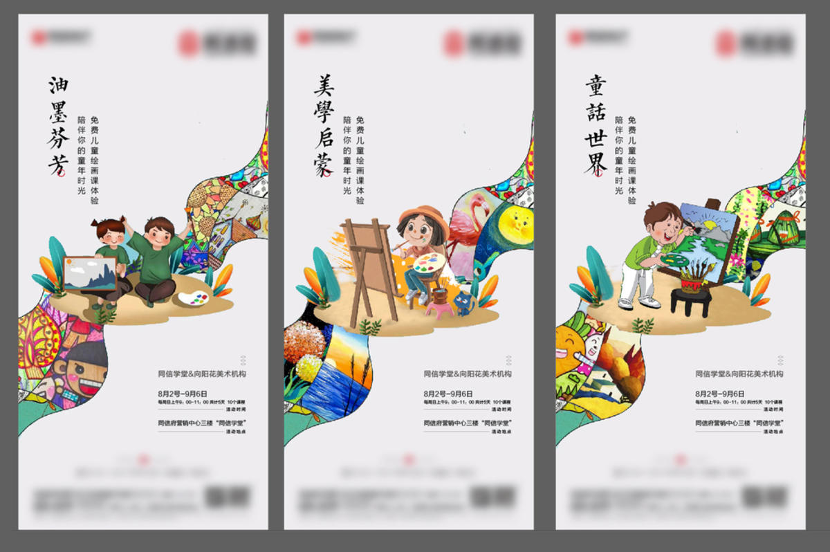 地产儿童绘画系列海报图片