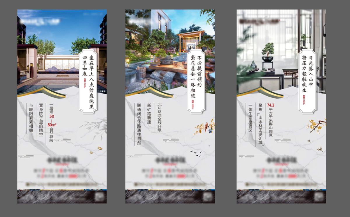 地产新中式系列海报图片