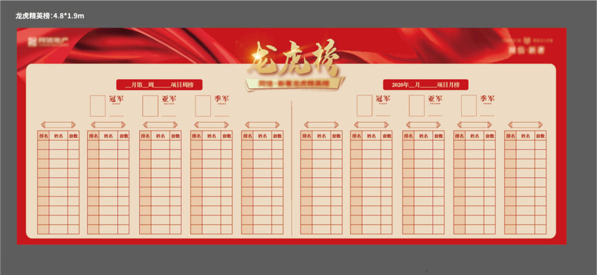 地产龙虎精英榜桁架图片