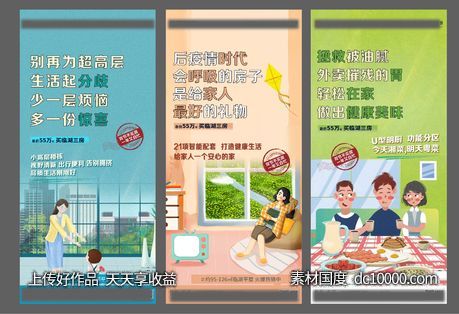 地产价值点系列海报-源文件-素材国度dc10000.com