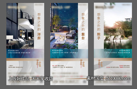 地产院子系列海报图片-源文件-素材国度dc10000.com