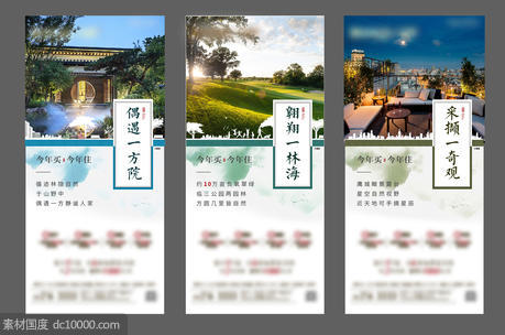 新中式院子系列海报图片 - 源文件