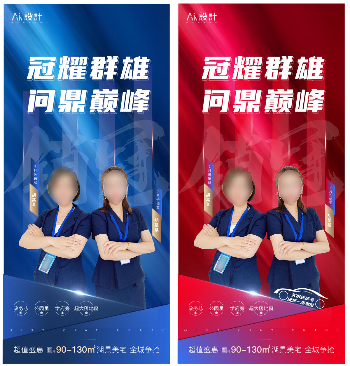 地产销冠人物移动海报