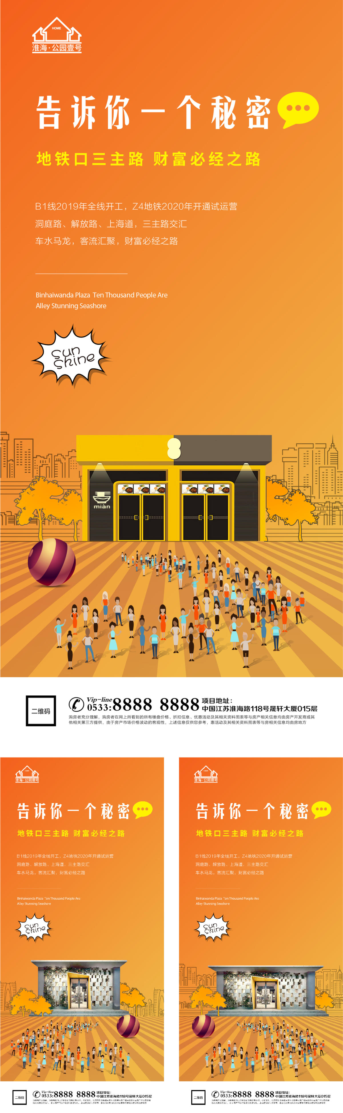 地产商业商铺售楼处出售微信H5