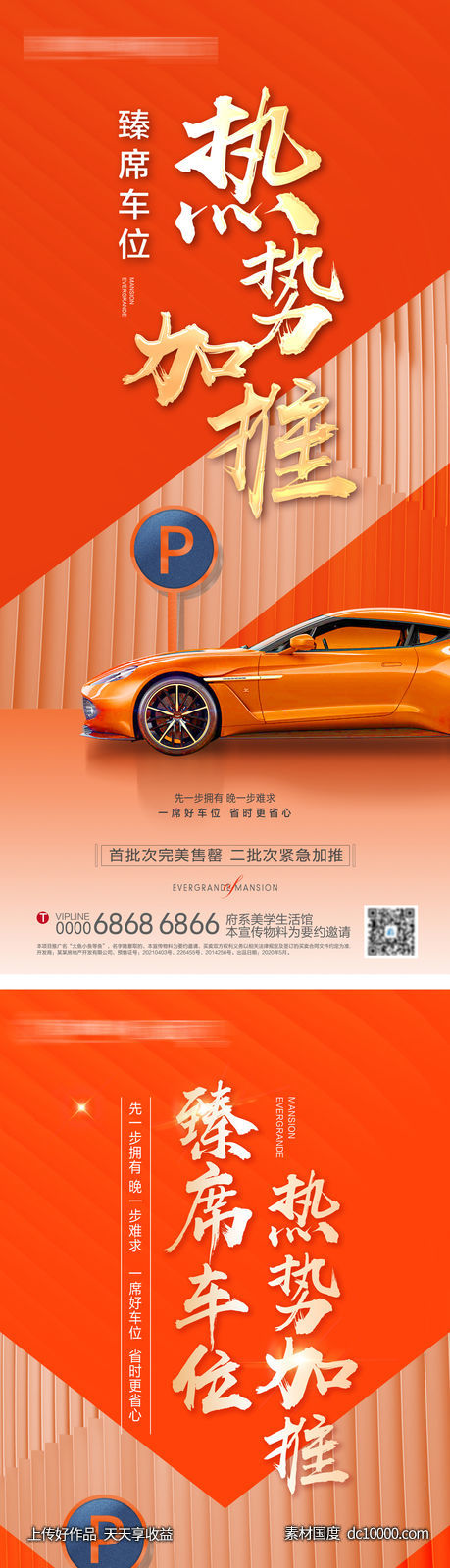 地产创意车位开盘加推-源文件-素材国度dc10000.com