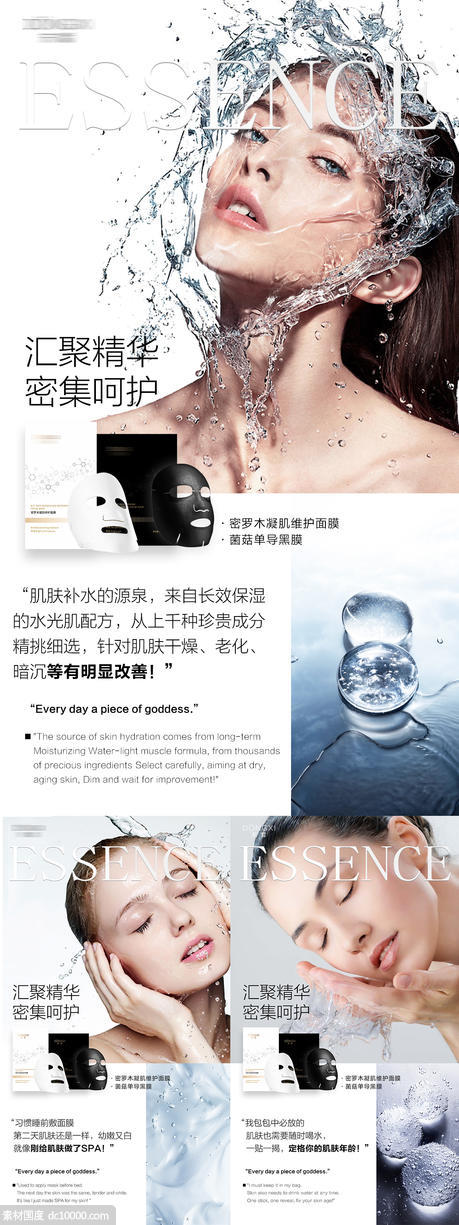 保湿面膜护肤系列海报 - 源文件