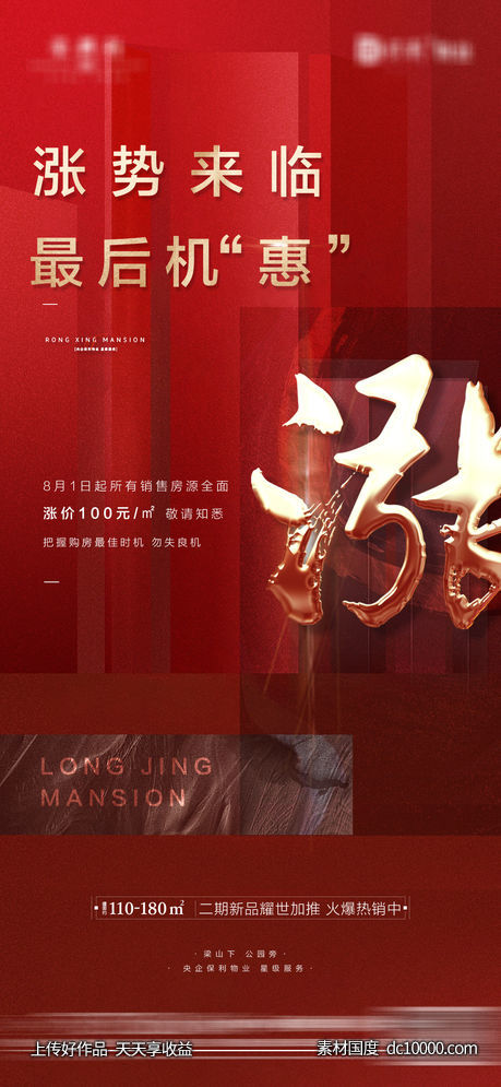 地产海报-源文件-素材国度dc10000.com