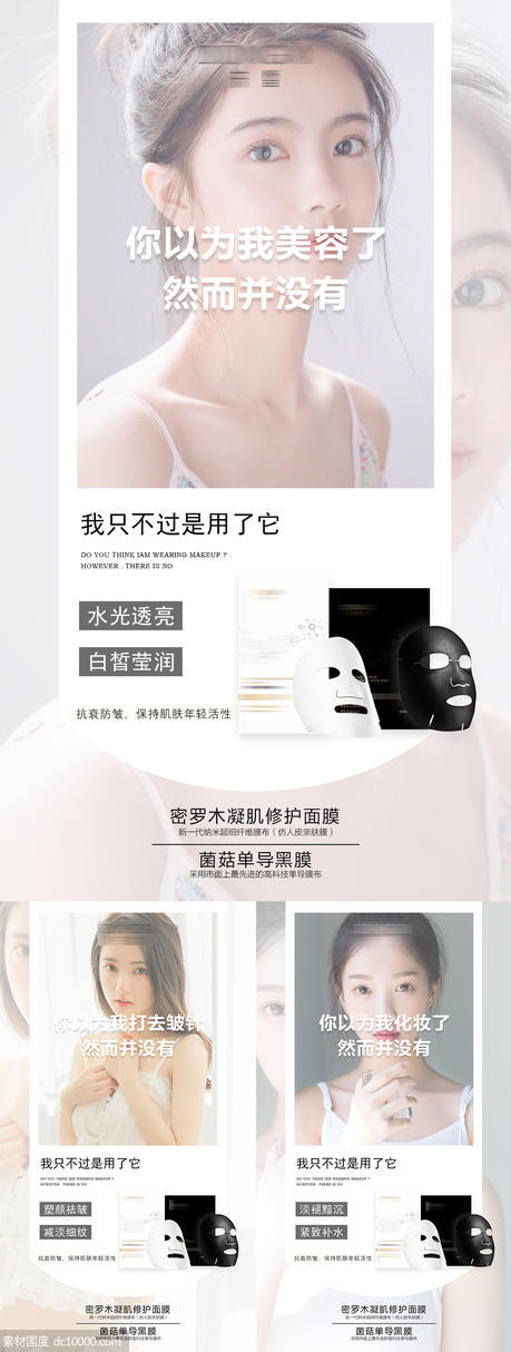 女性面膜产品护肤宣传系列海报 - 源文件