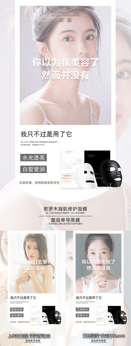 女性面膜产品护肤宣传系列海报-源文件-素材国度dc10000.com