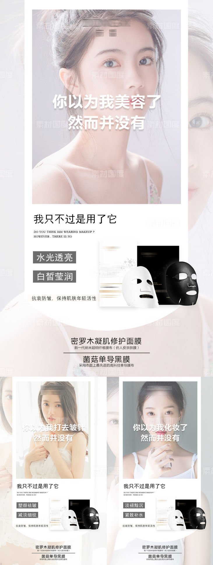 女性面膜产品护肤宣传系列海报