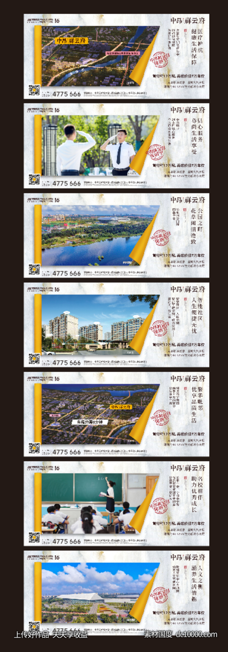 价值点海报-源文件-素材国度dc10000.com
