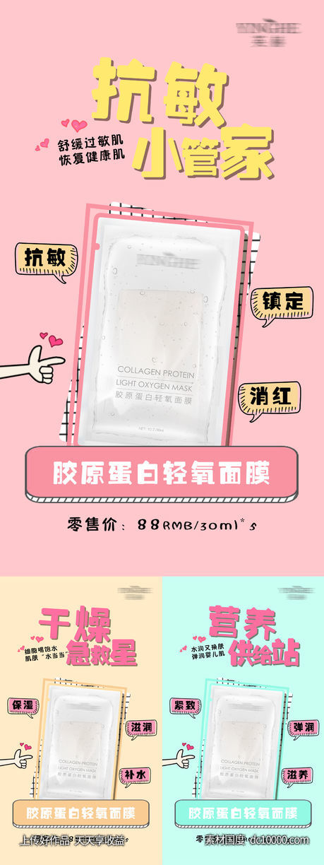 面膜功效卡通版宣传海报-源文件-素材国度dc10000.com