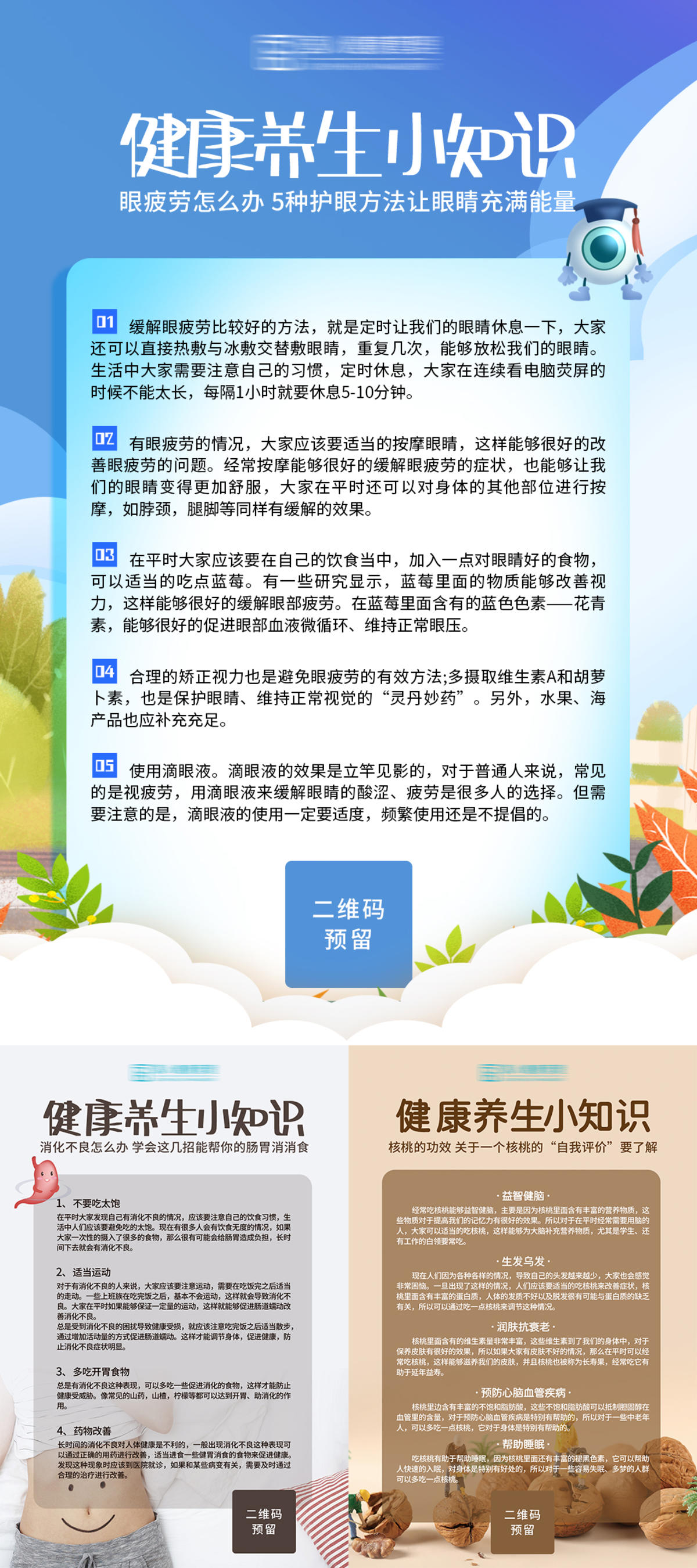 健康养生小知识海报 