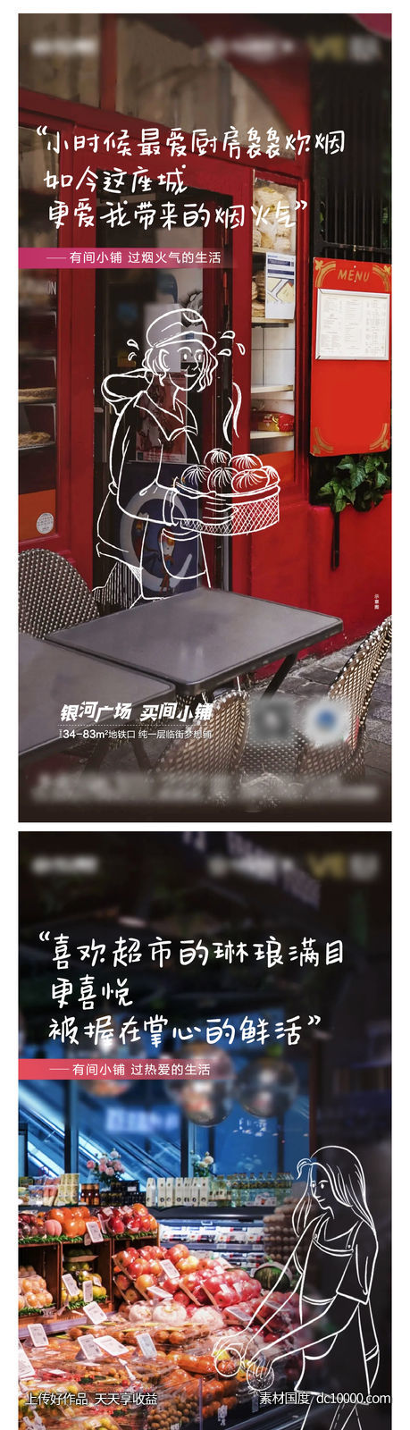商铺场景走心系列单屏-源文件-素材国度dc10000.com