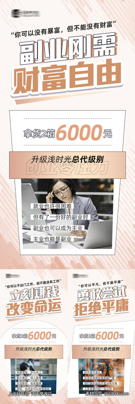 微商品牌代理创业手机端海报-源文件-素材国度dc10000.com