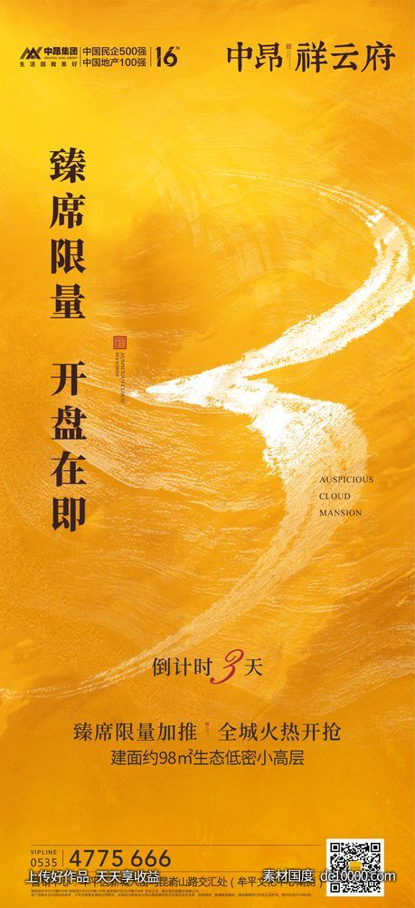 倒计时海报（321）-源文件-素材国度dc10000.com