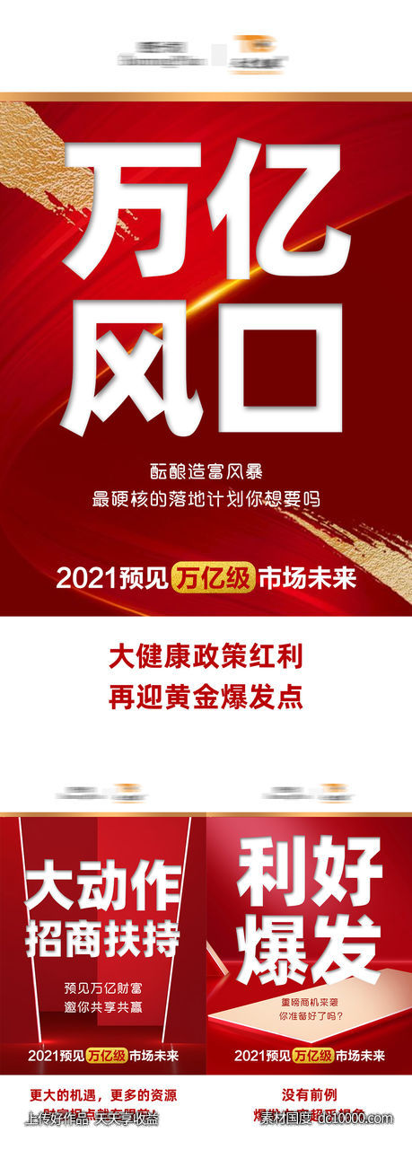 微商品牌招商造势大字版海报-源文件-素材国度dc10000.com