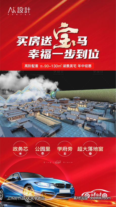 地产买房送车视频框底图-源文件-素材国度dc10000.com