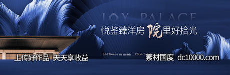 房地产海报-源文件-素材国度dc10000.com