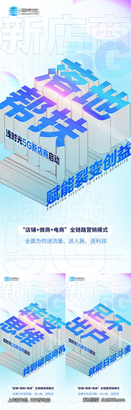 5G微商造势大字版手机端海报-源文件-素材国度dc10000.com