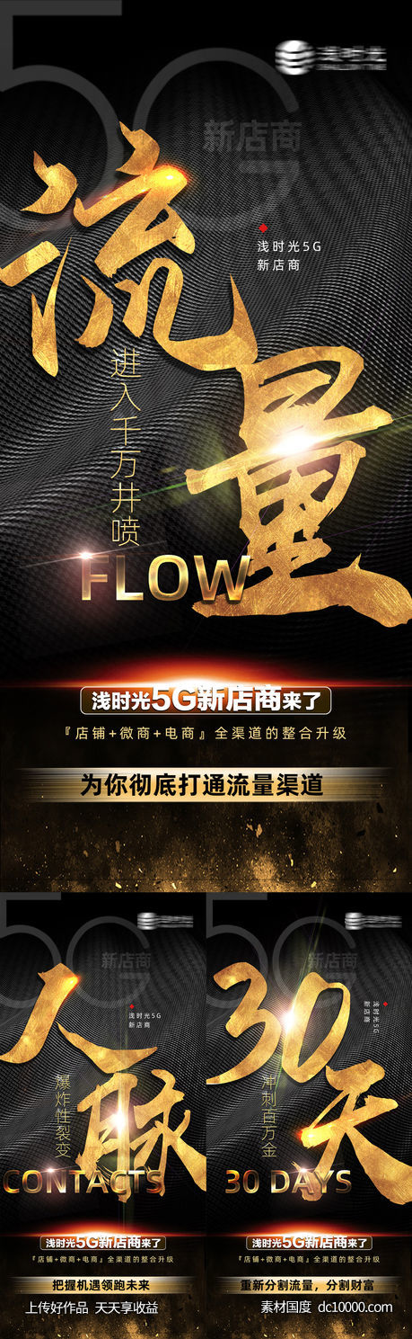 微商品牌招商造势大字报海报-源文件-素材国度dc10000.com