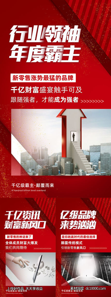 微商品牌招商造势手机端海报-源文件-素材国度dc10000.com