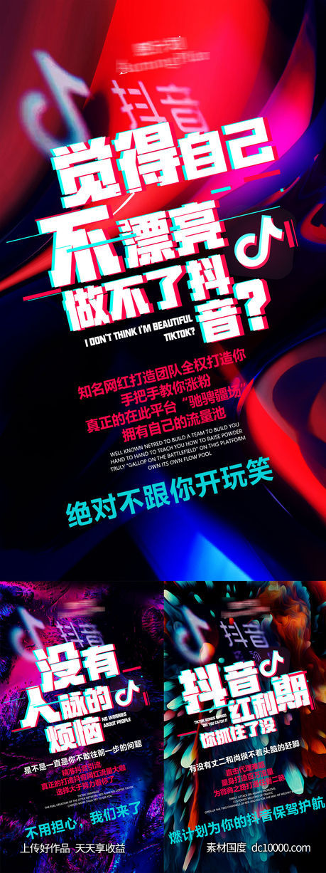 抖音微商招商打造酷炫海报-源文件-素材国度dc10000.com