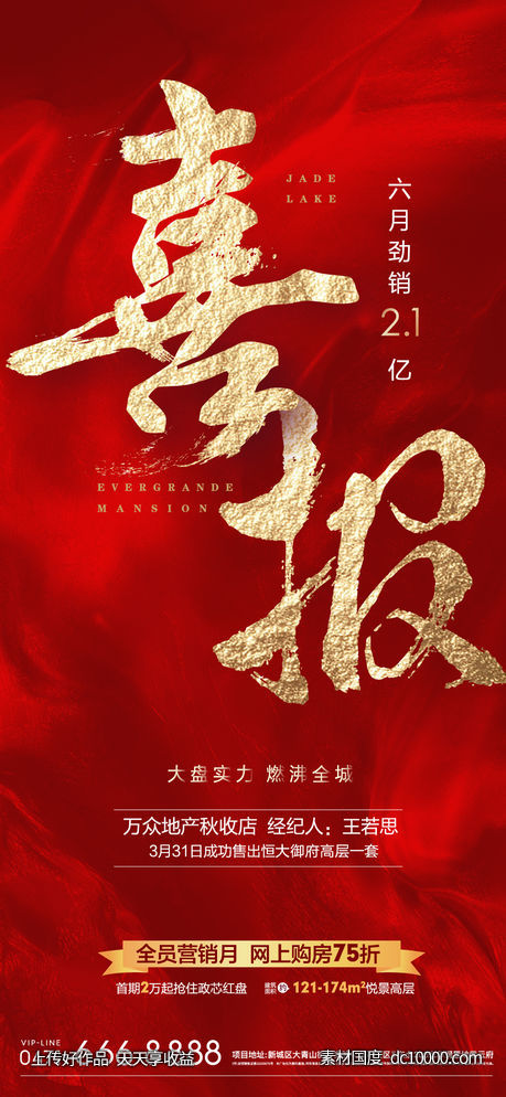 地产红金成交喜报-源文件-素材国度dc10000.com
