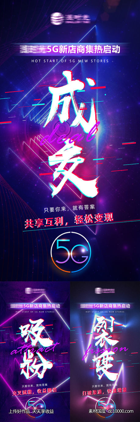 微商品牌招商造势酷炫海报-源文件-素材国度dc10000.com