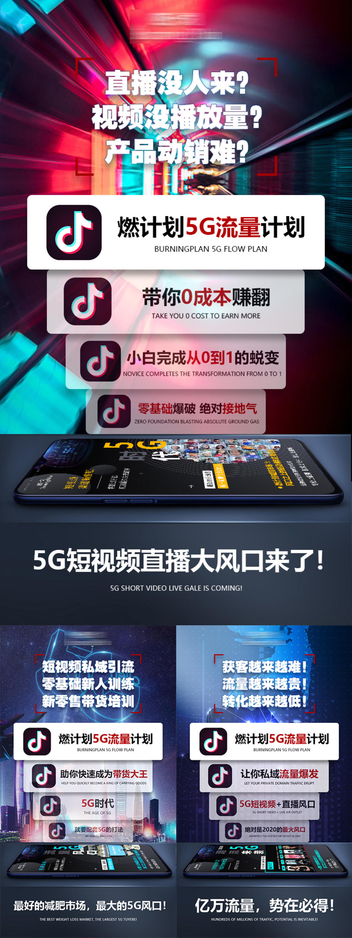 抖音微商招商打造流量海报