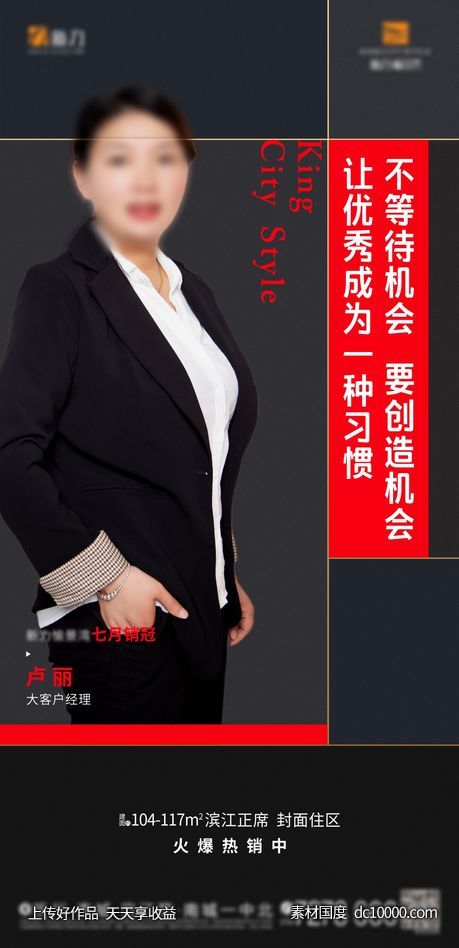销冠-源文件-素材国度dc10000.com