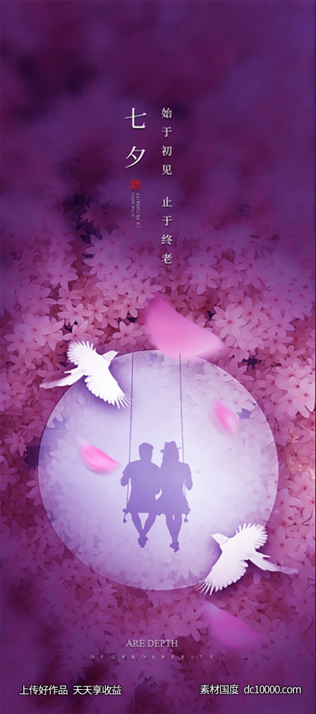 情人节海报-源文件-素材国度dc10000.com