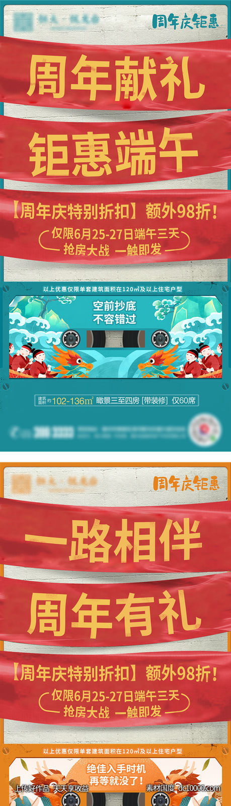 地产周年庆创意系列单图-源文件-素材国度dc10000.com