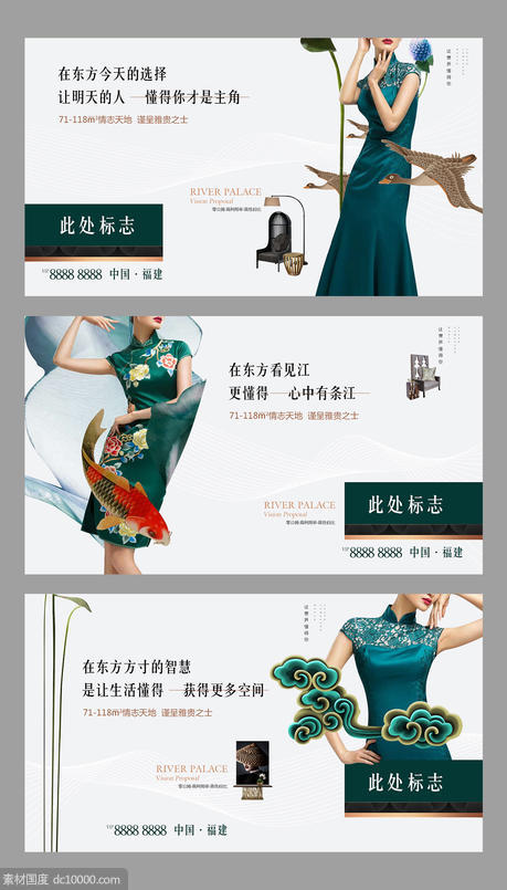 中式地产系列海报 - 源文件