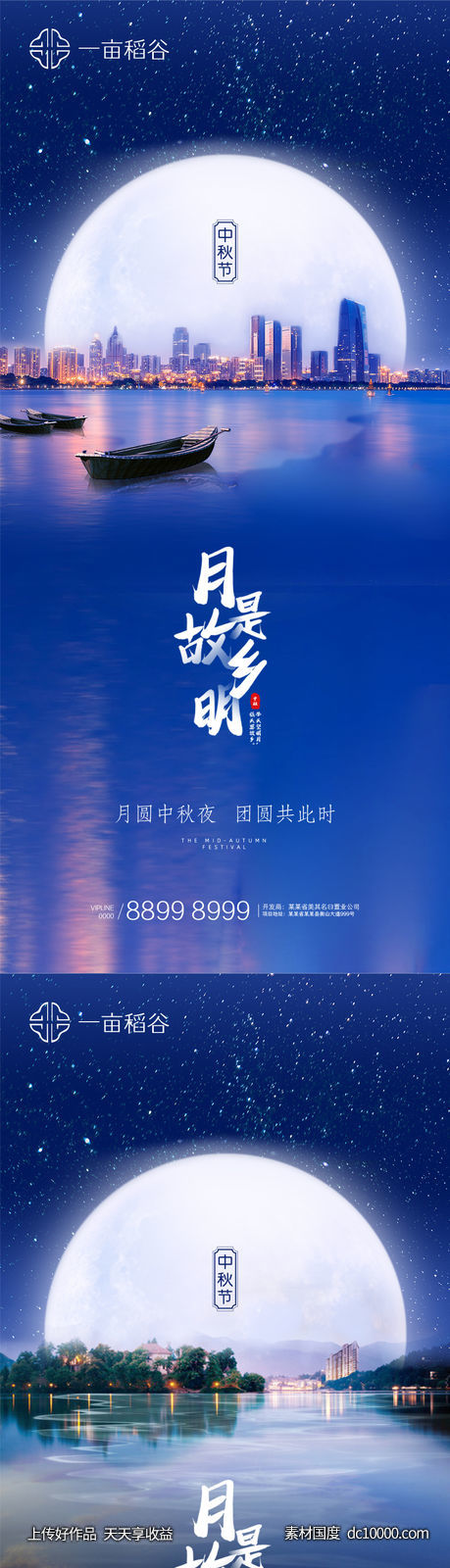 中秋-源文件-素材国度dc10000.com