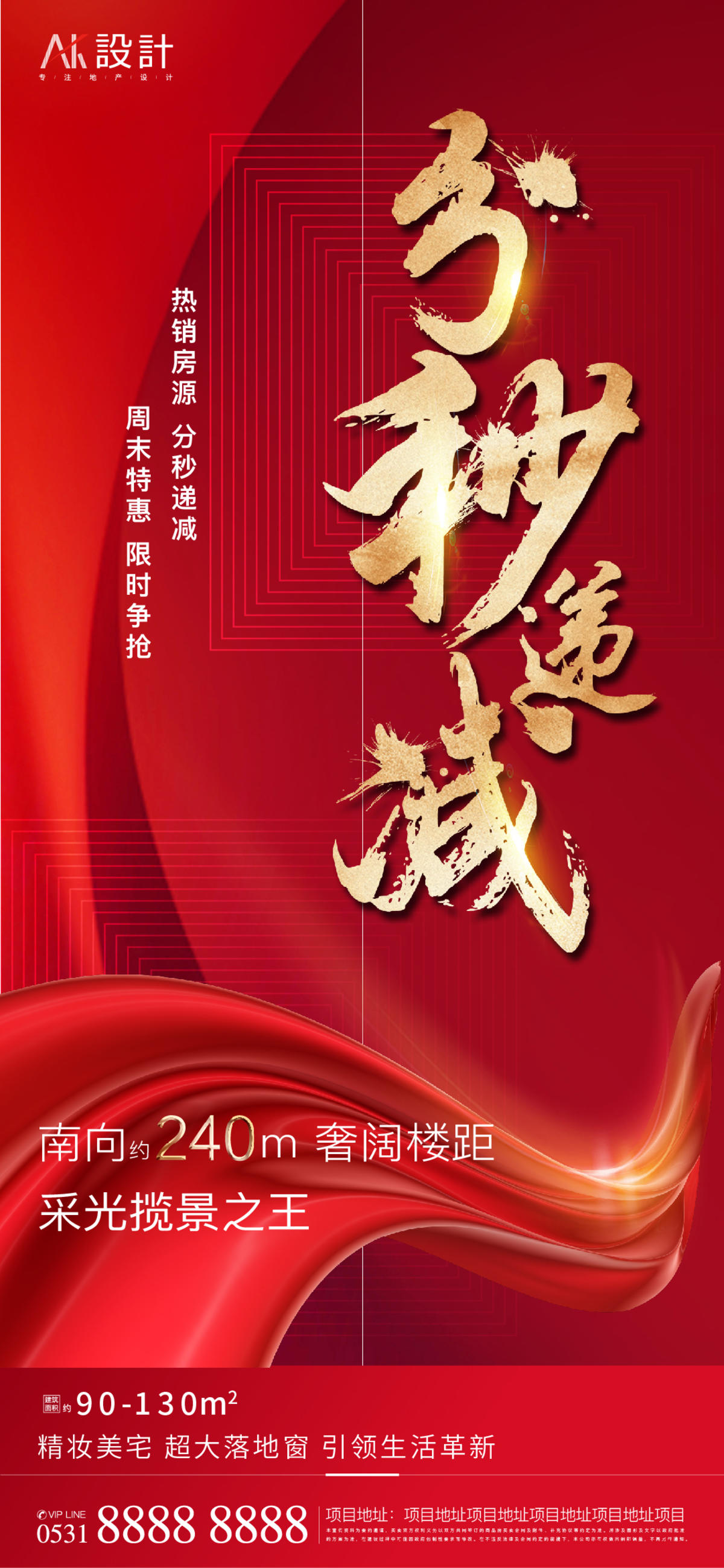 地产热销红金海报