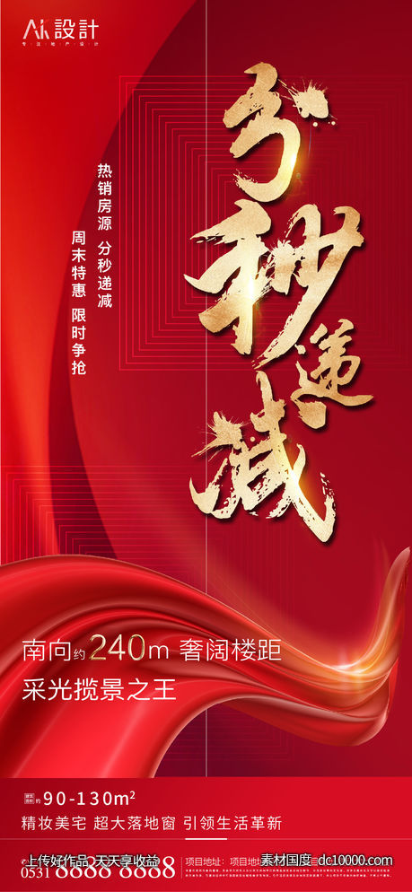 地产热销红金海报-源文件-素材国度dc10000.com