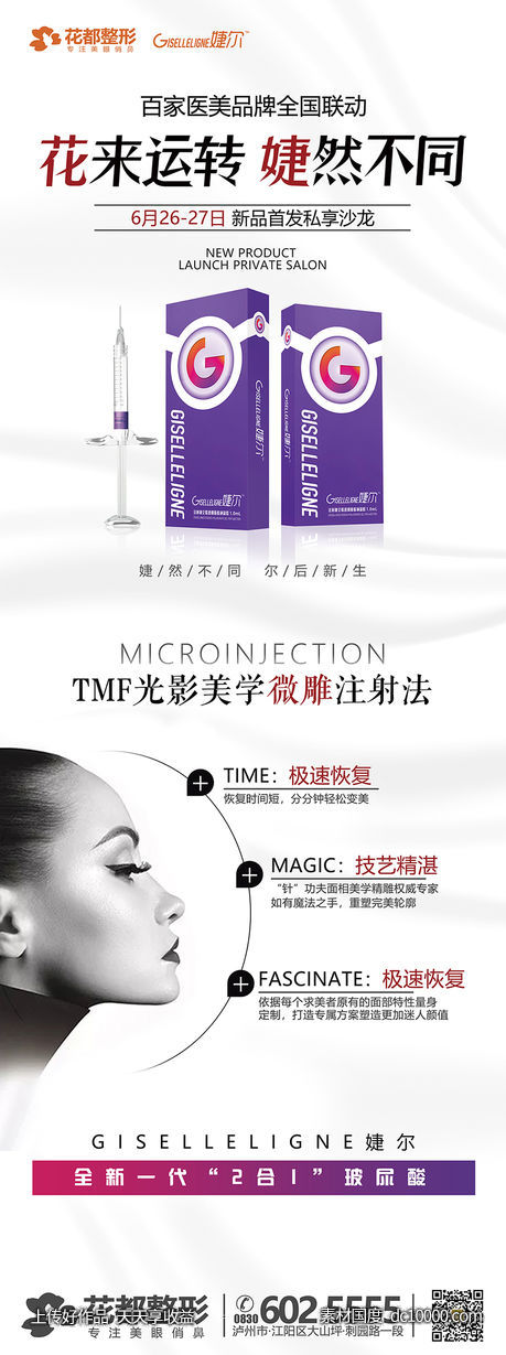 女性整形展架-源文件-素材国度dc10000.com