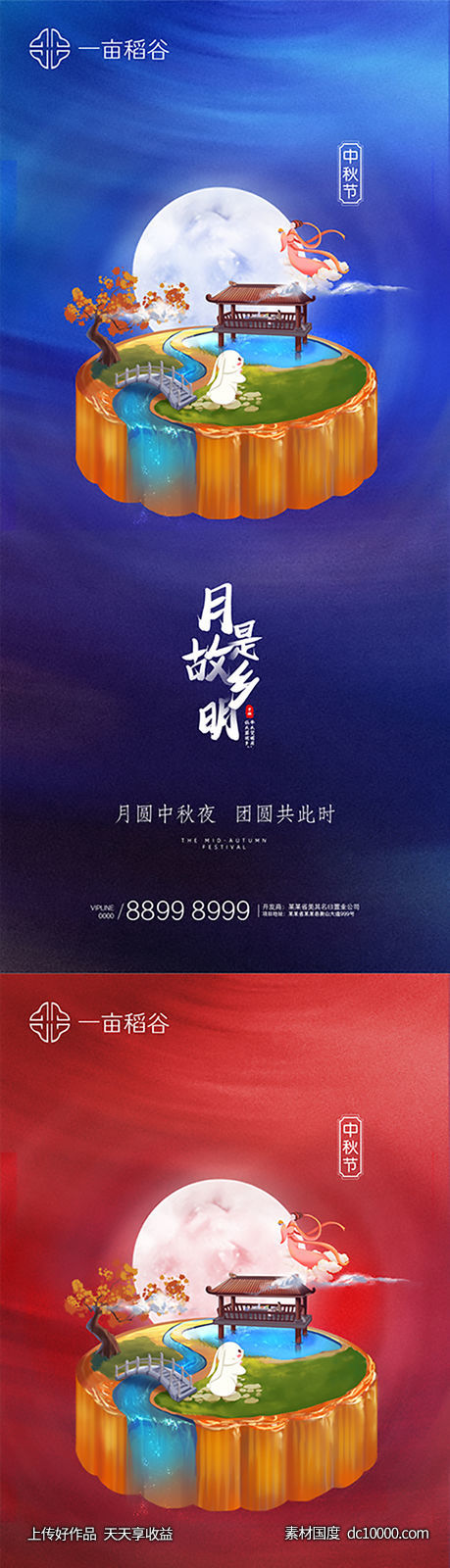 中秋-源文件-素材国度dc10000.com