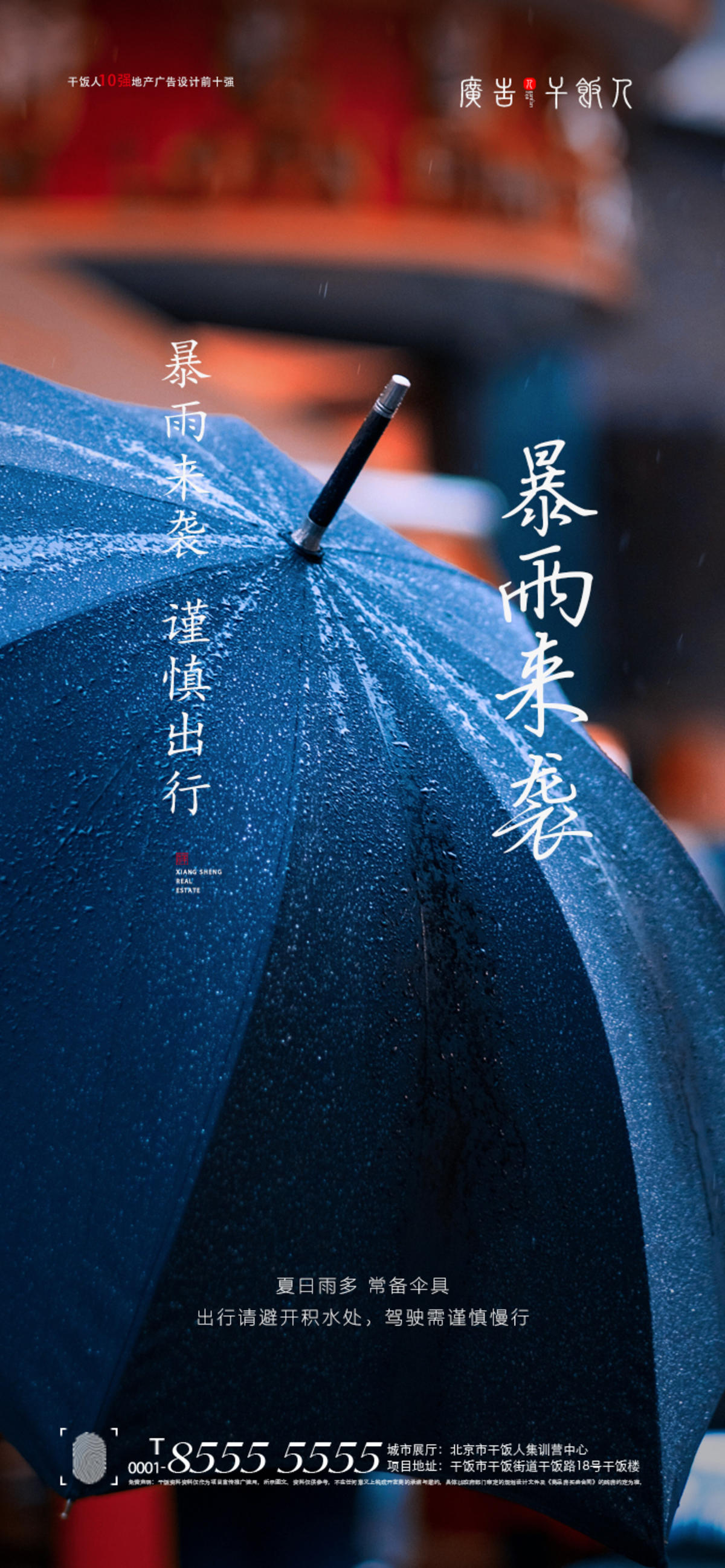 暴雨海报