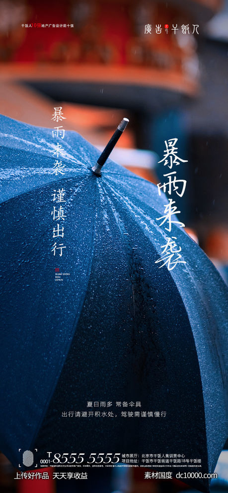 暴雨海报-源文件-素材国度dc10000.com