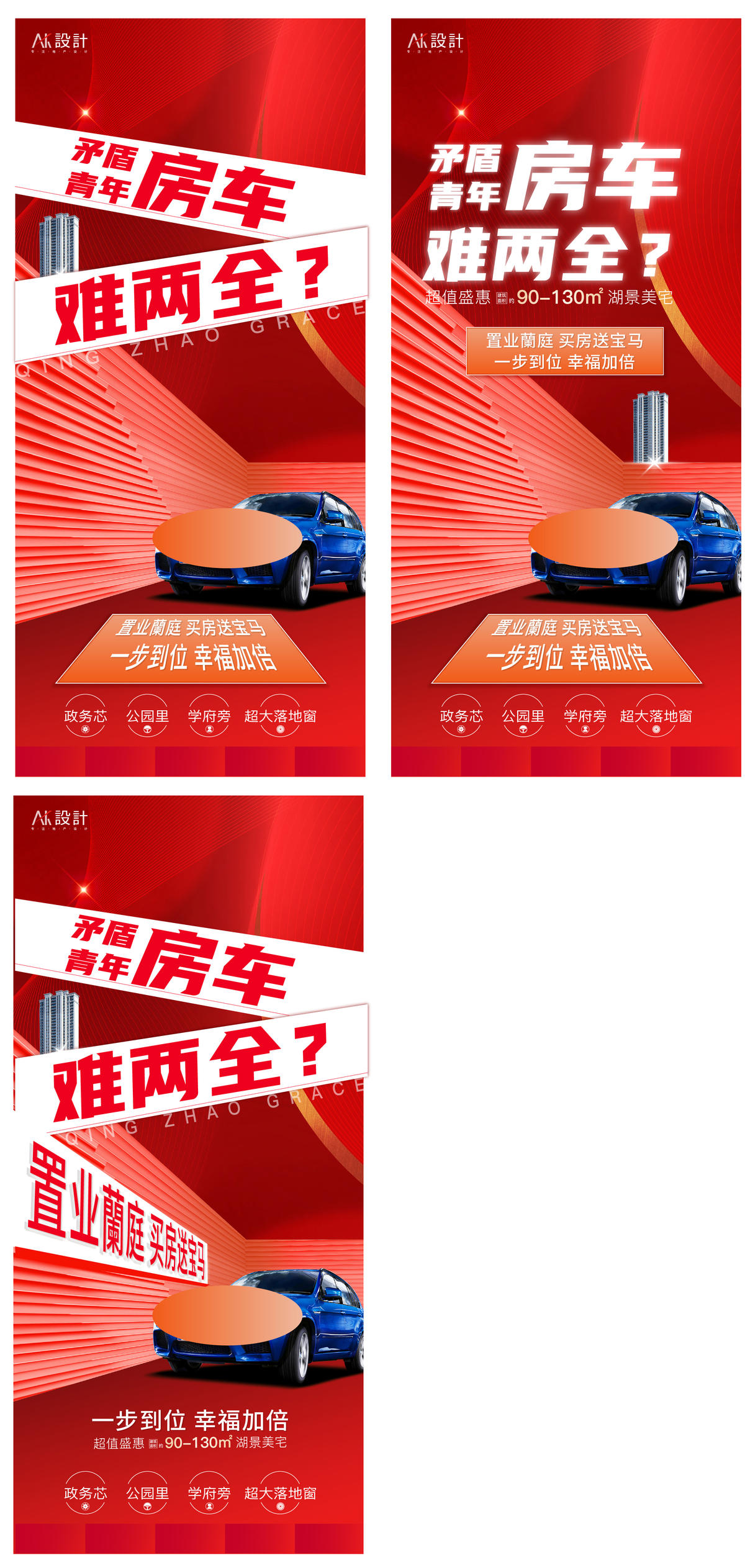 地产买房送车活动海报