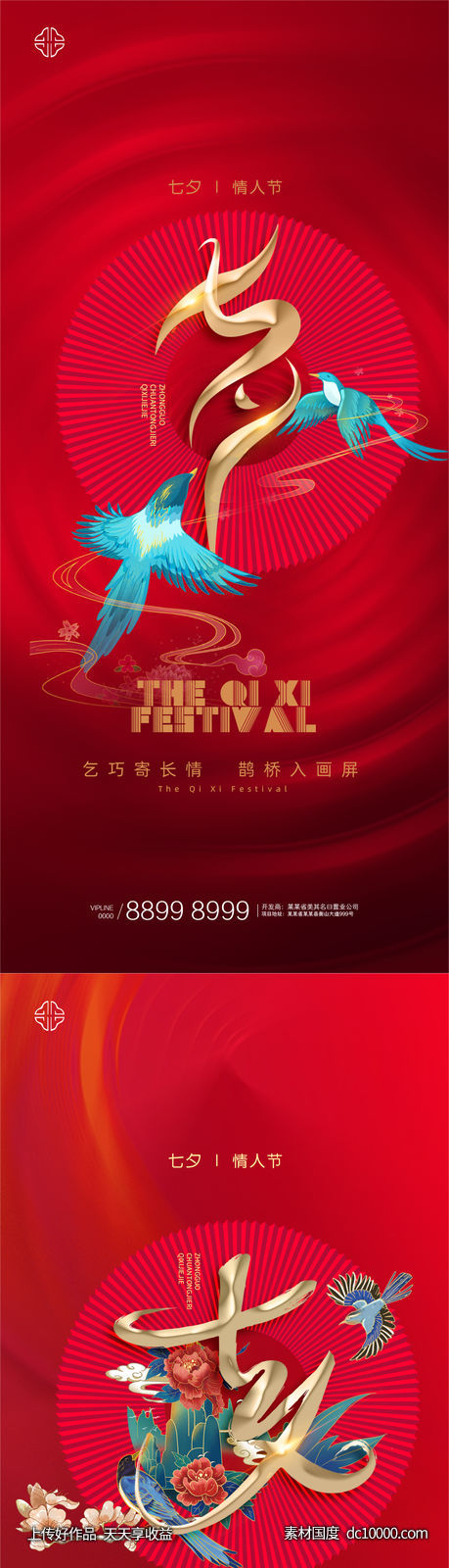 七夕情人节-源文件-素材国度dc10000.com