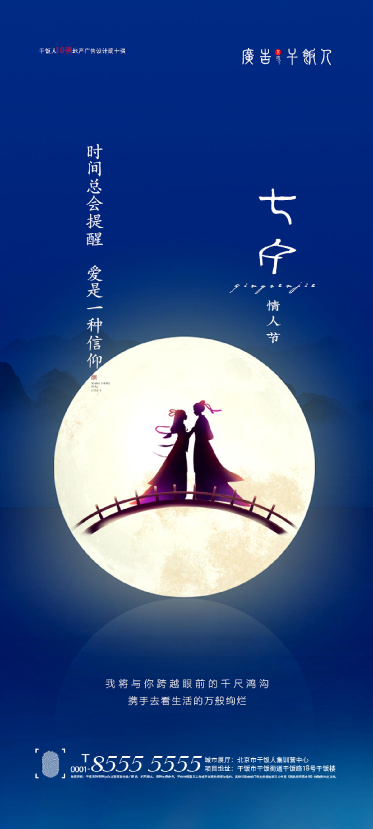 情人节海报