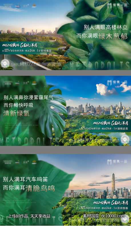 地产海报设计-源文件-素材国度dc10000.com