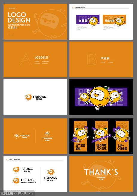 弹跳橙logo设计 - 源文件