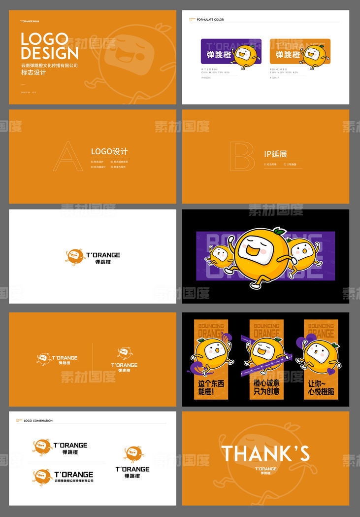 弹跳橙logo设计