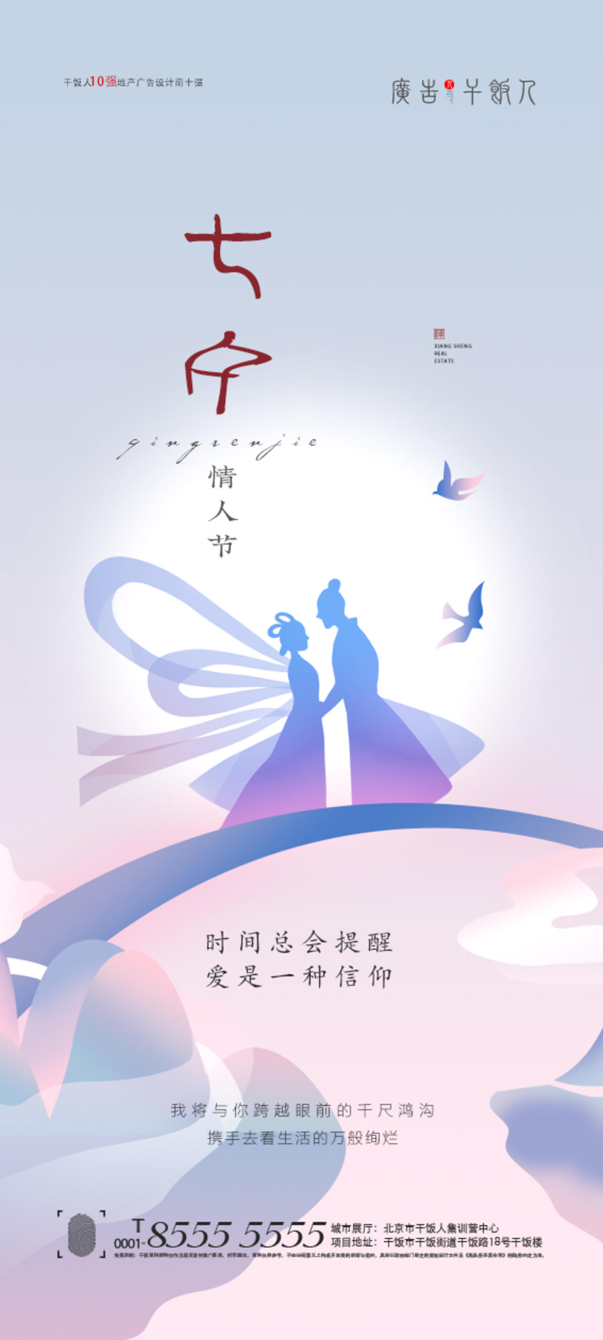 情人节海报
